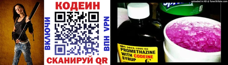 Кодеиновый сироп Lean Purple Drank  Александров 